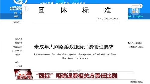 未成年人網(wǎng)游退費(fèi)新規(guī)征求意見(jiàn) 明確責(zé)任方與操作流程